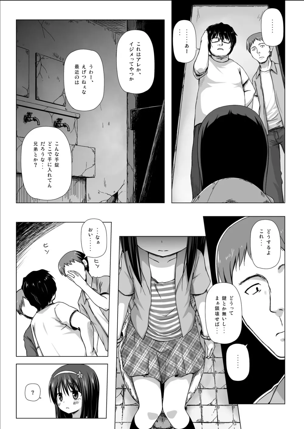 ものけもの二夜 - page5