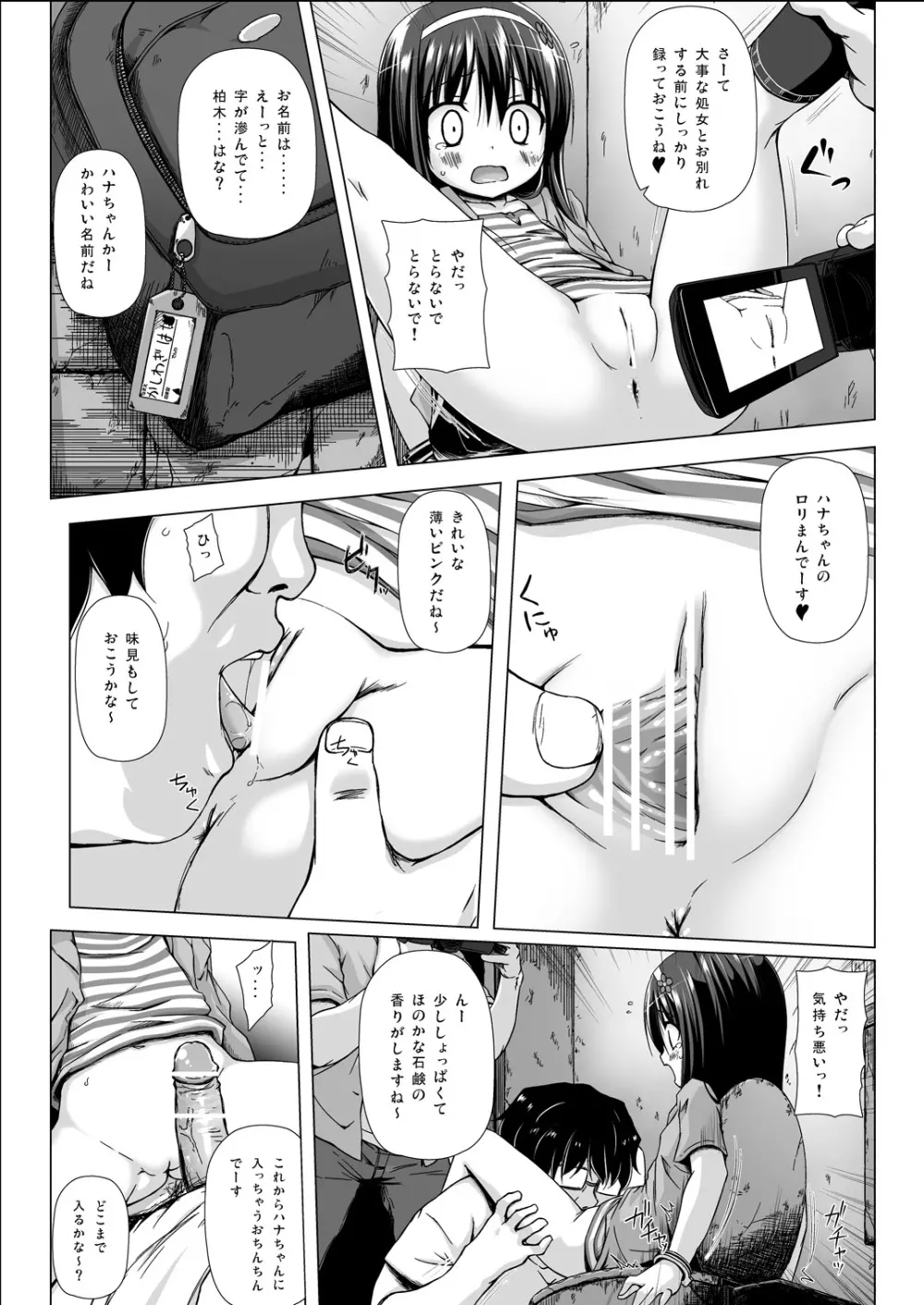 ものけもの二夜 - page8