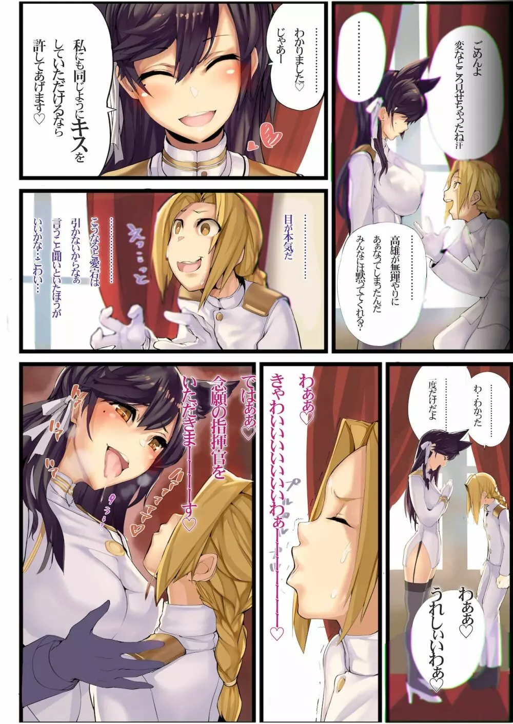 無課金司令に指輪を買わせる 最後の方法 - page4