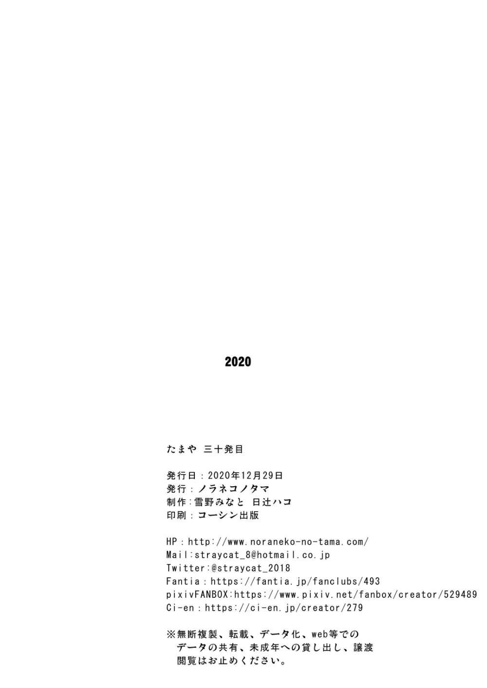 たまや 三十発目 - page8