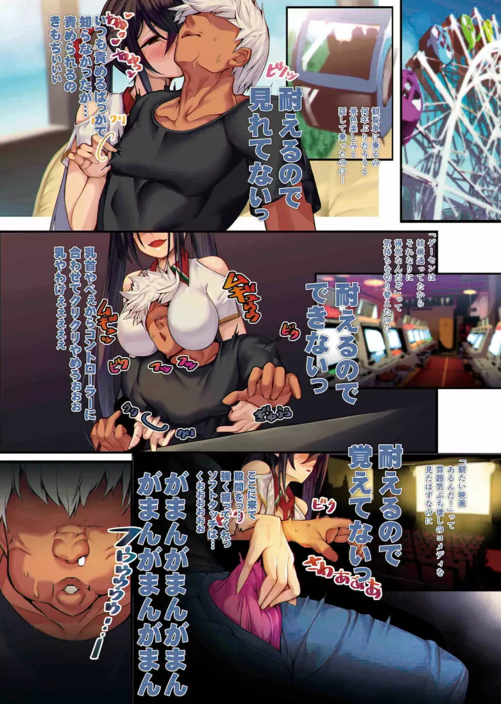 逆寝取りは彼女の十八番 - page11