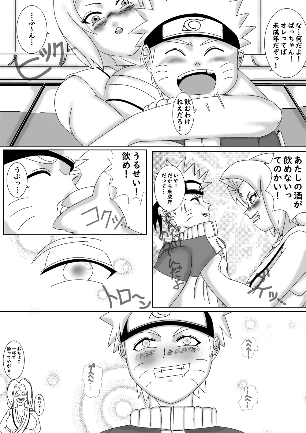 飲みすぎて泥酔したBBAとヤリまくった件!! - page3