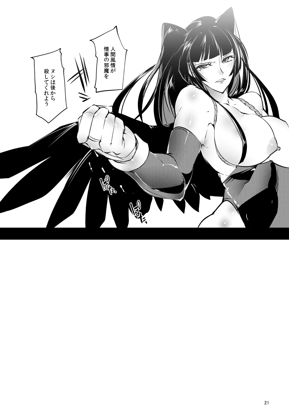 Against Kunoichi - page20