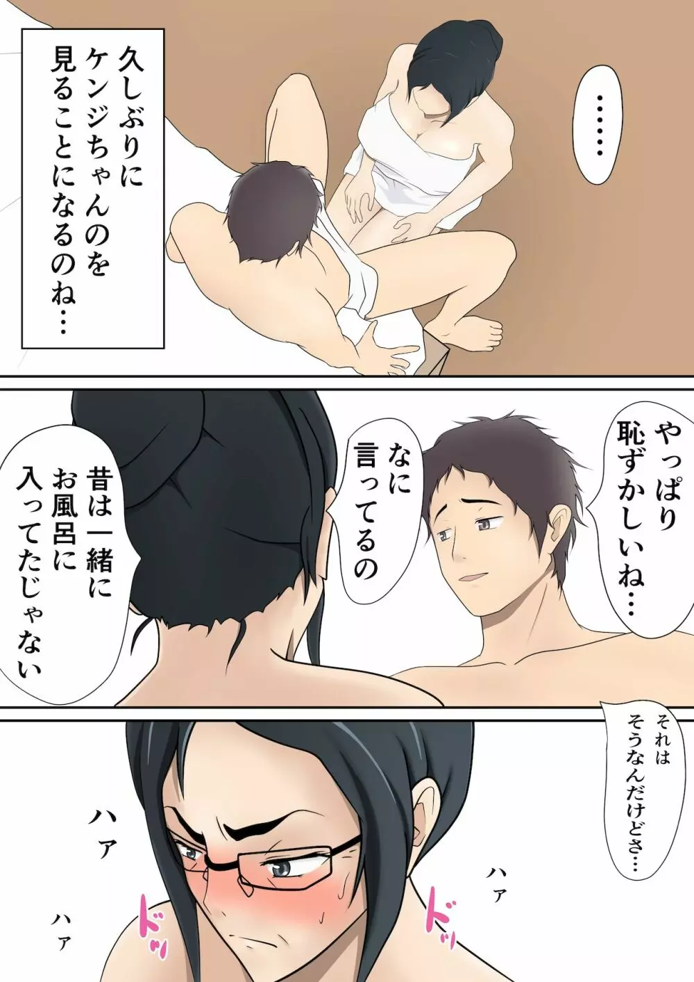 代理出産総集編 - page121
