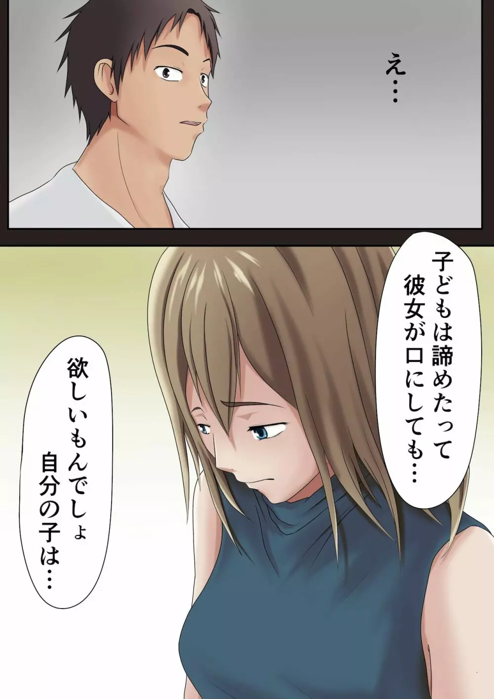 代理出産総集編 - page40