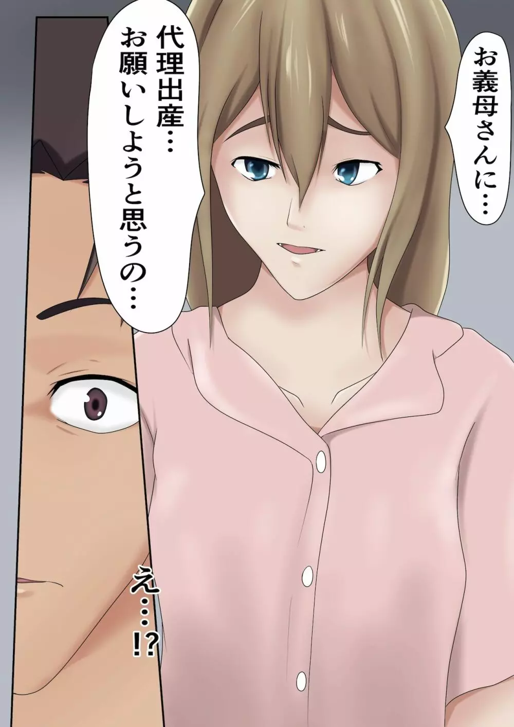 代理出産総集編 - page47