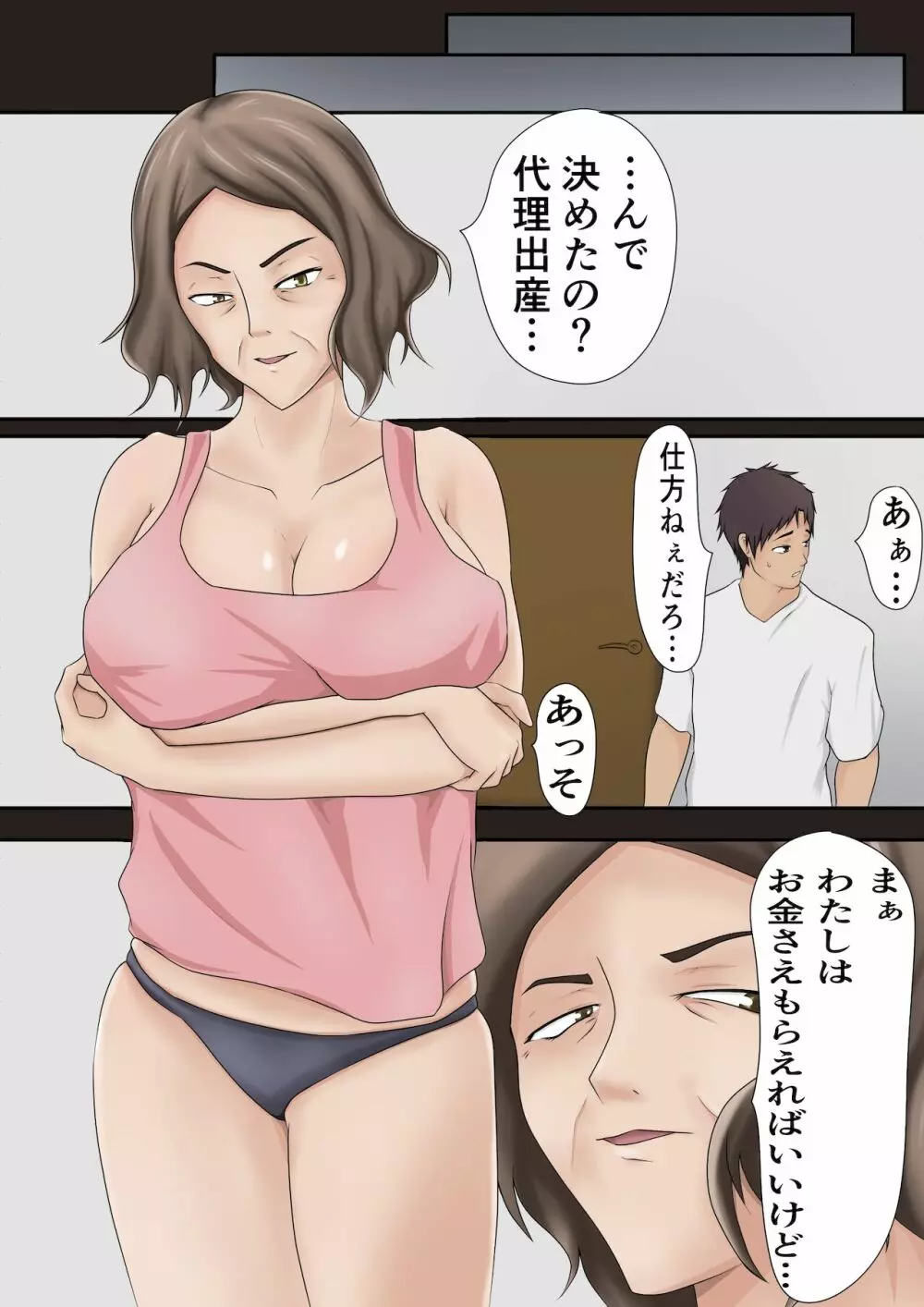 代理出産総集編 - page50