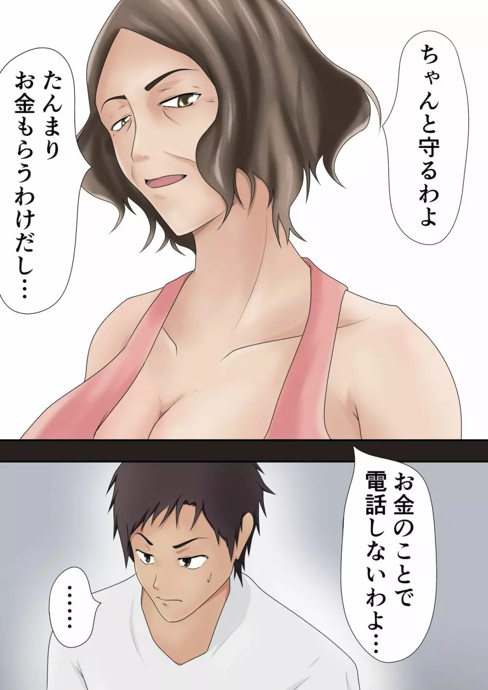 代理出産総集編 - page52
