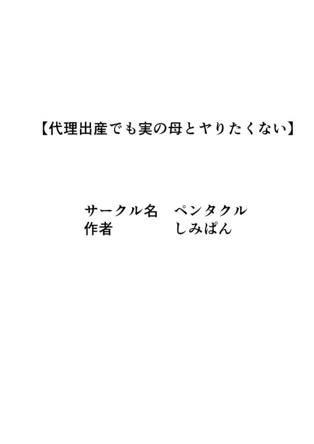 代理出産総集編 - page69