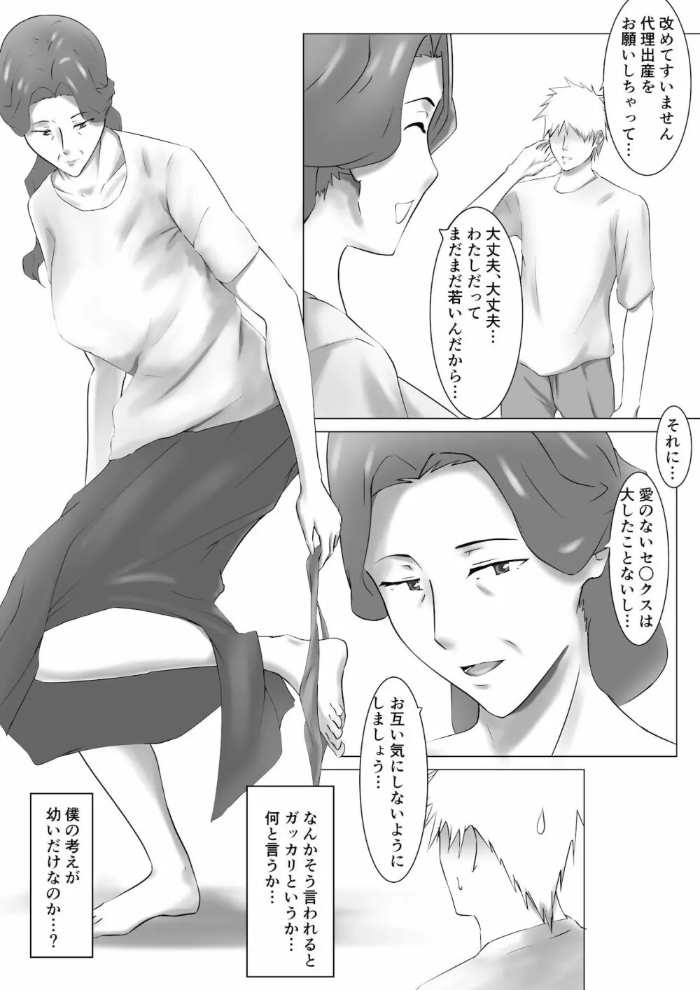 代理出産総集編 - page72