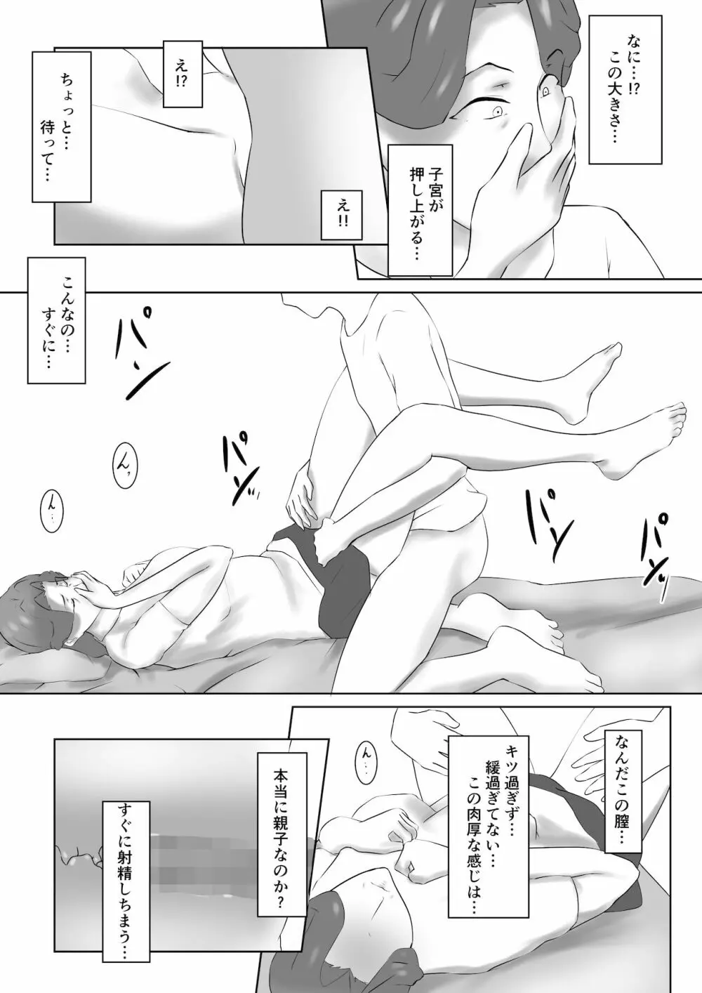代理出産総集編 - page75