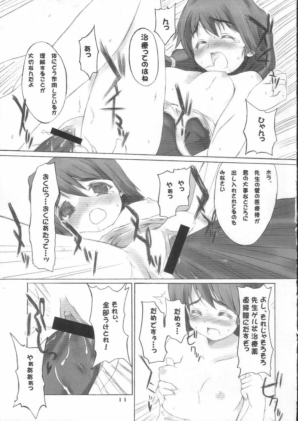 郁乃生活 schmiz - page10