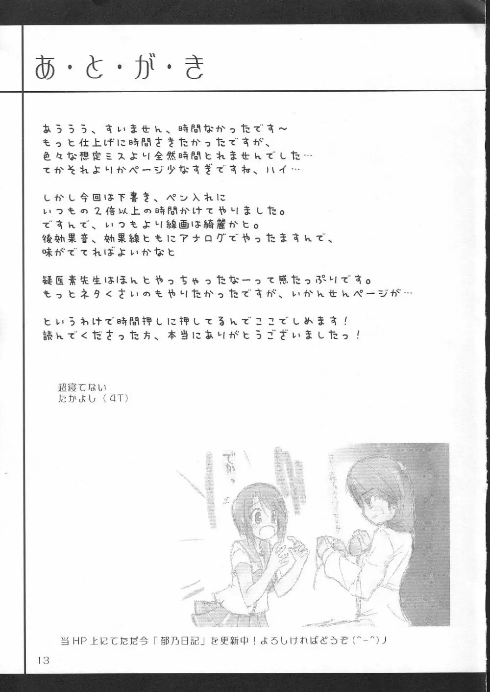 郁乃生活 schmiz - page12