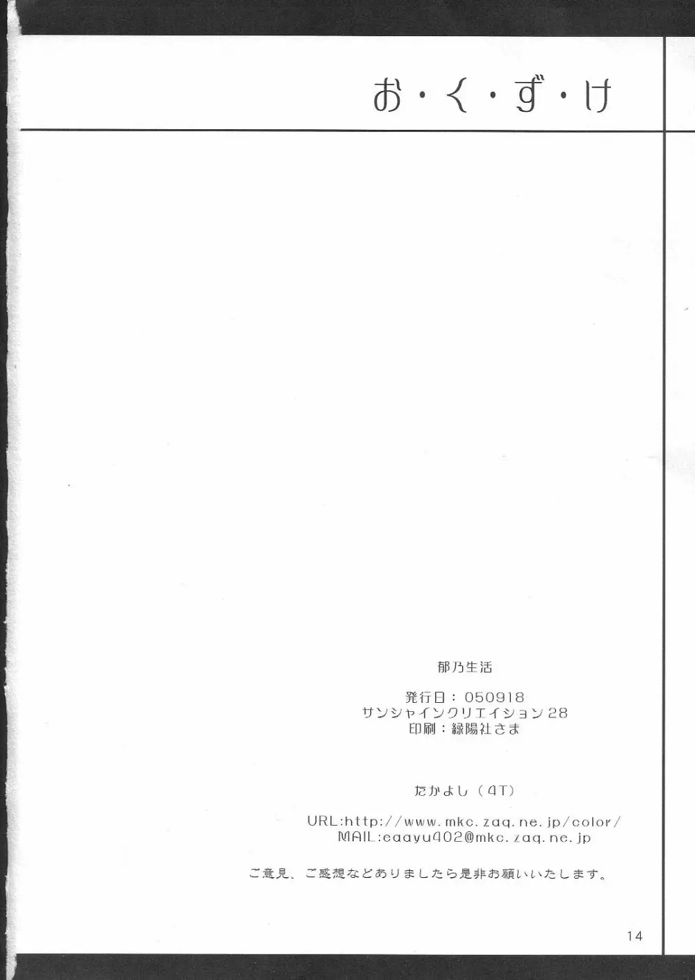 郁乃生活 schmiz - page13
