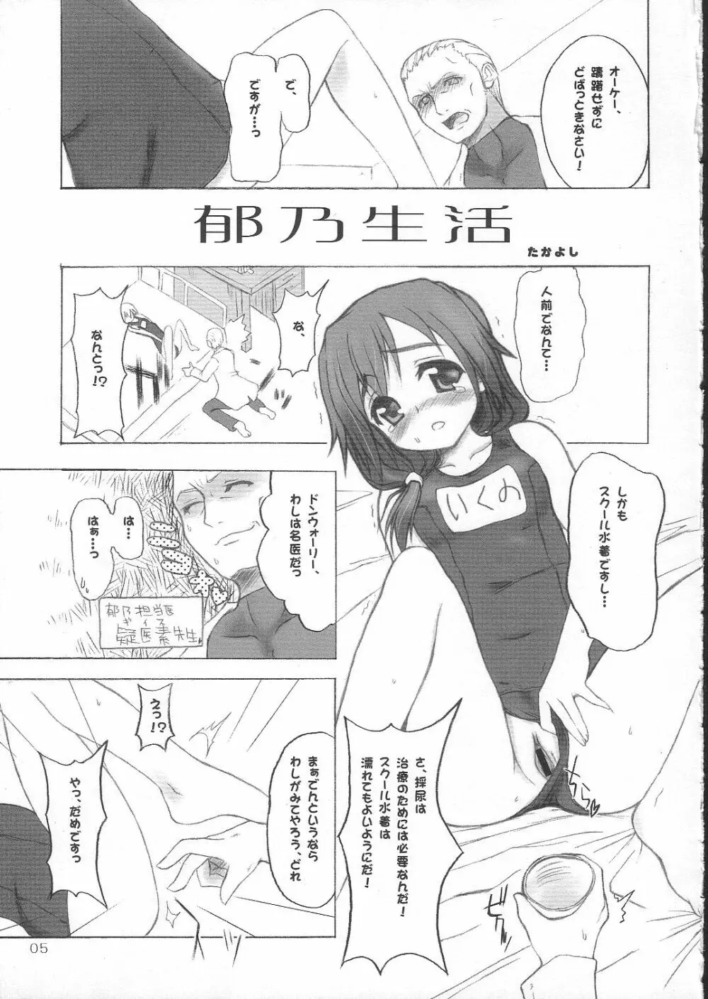 郁乃生活 schmiz - page4