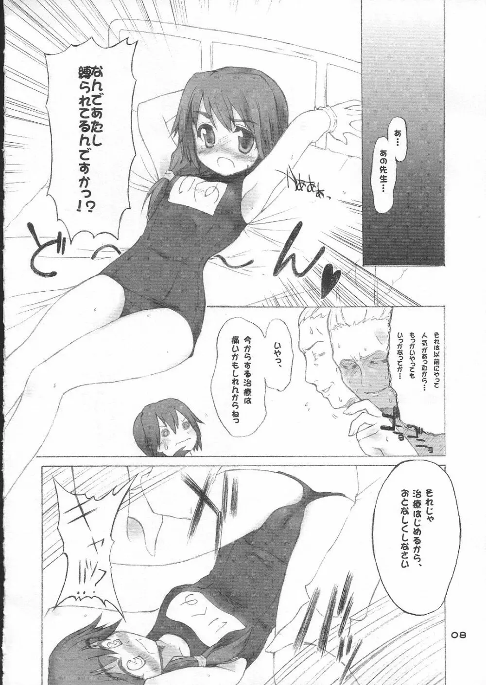 郁乃生活 schmiz - page7