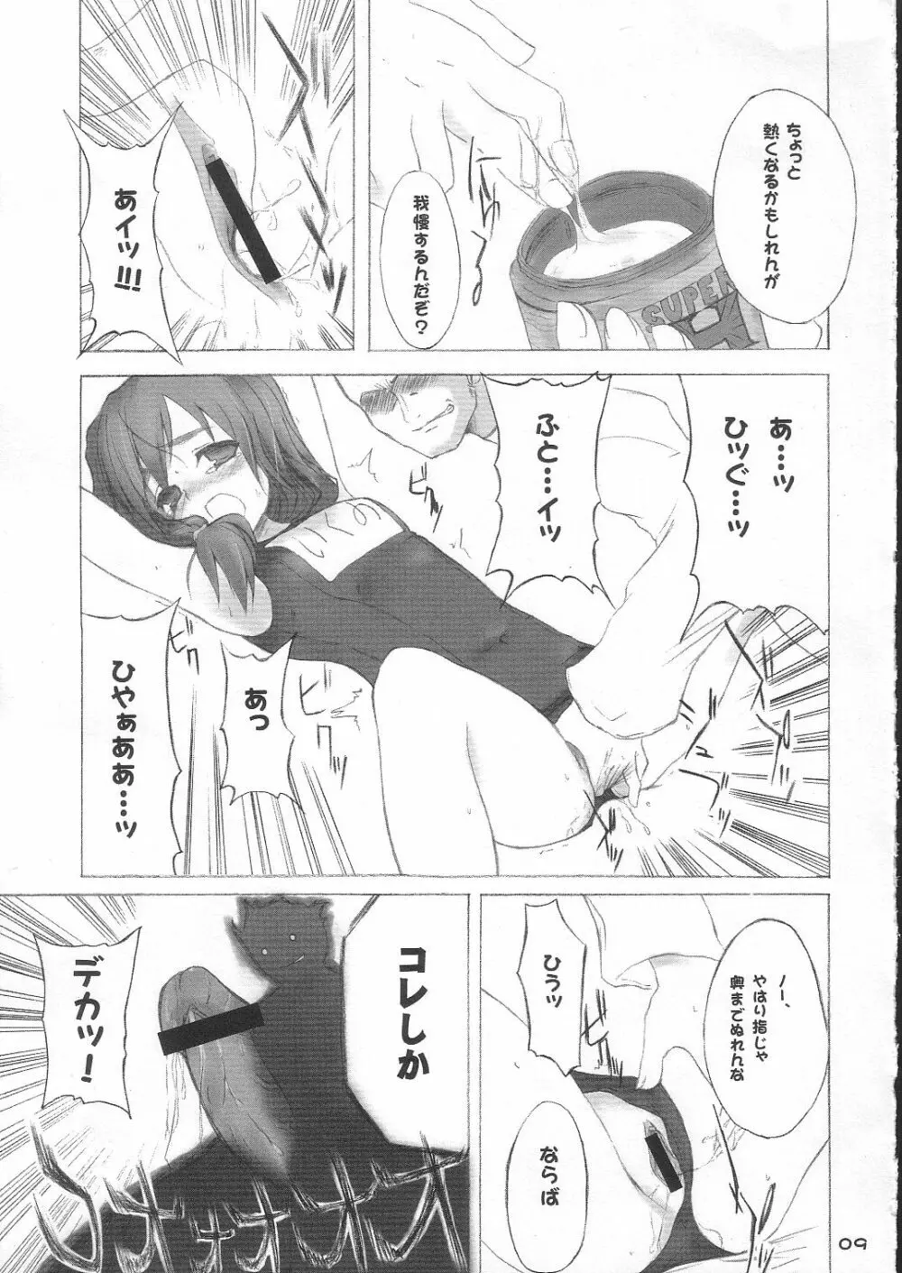 郁乃生活 schmiz - page8