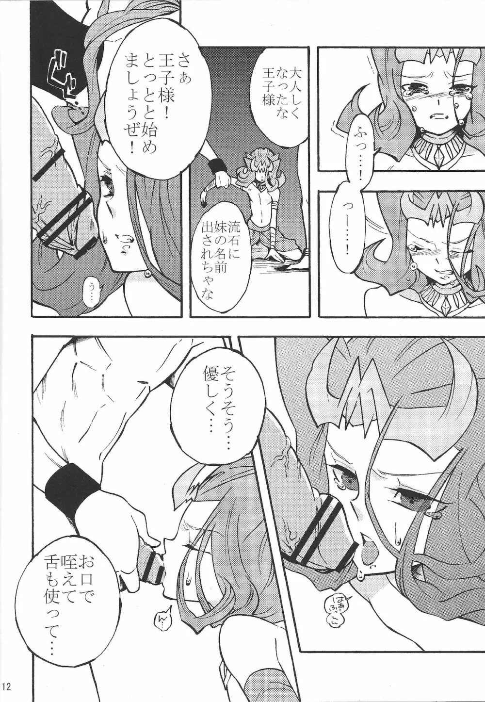 深愛 - page11