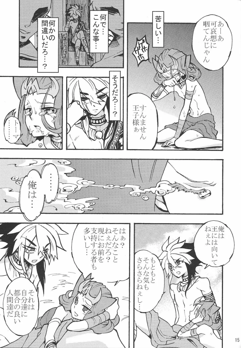 深愛 - page14