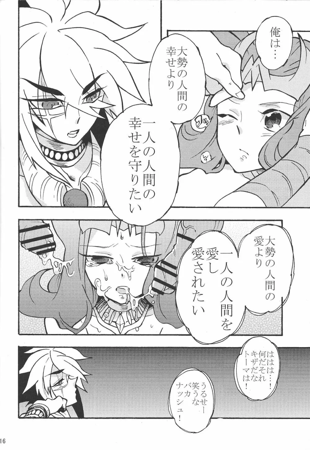 深愛 - page15