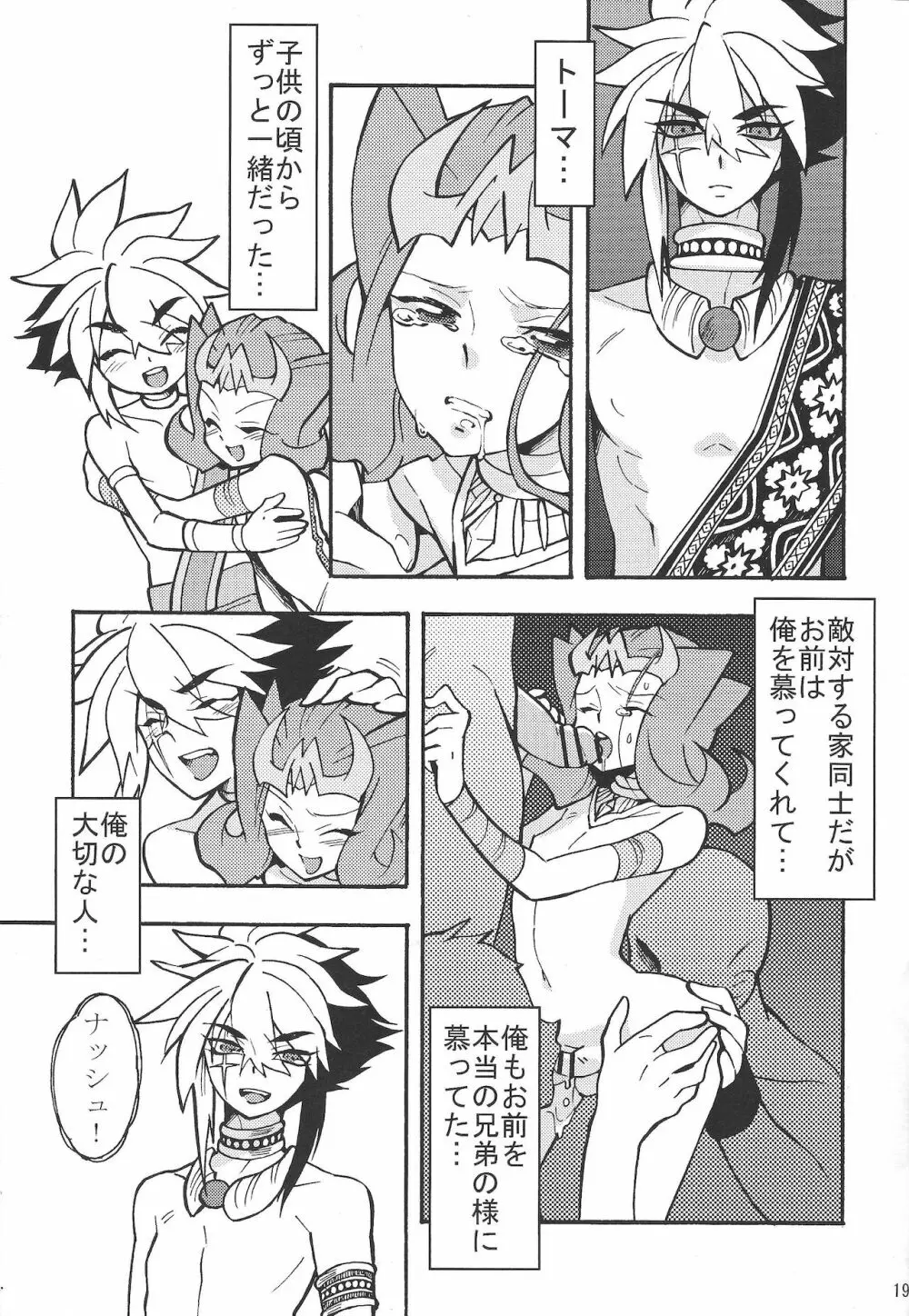 深愛 - page18