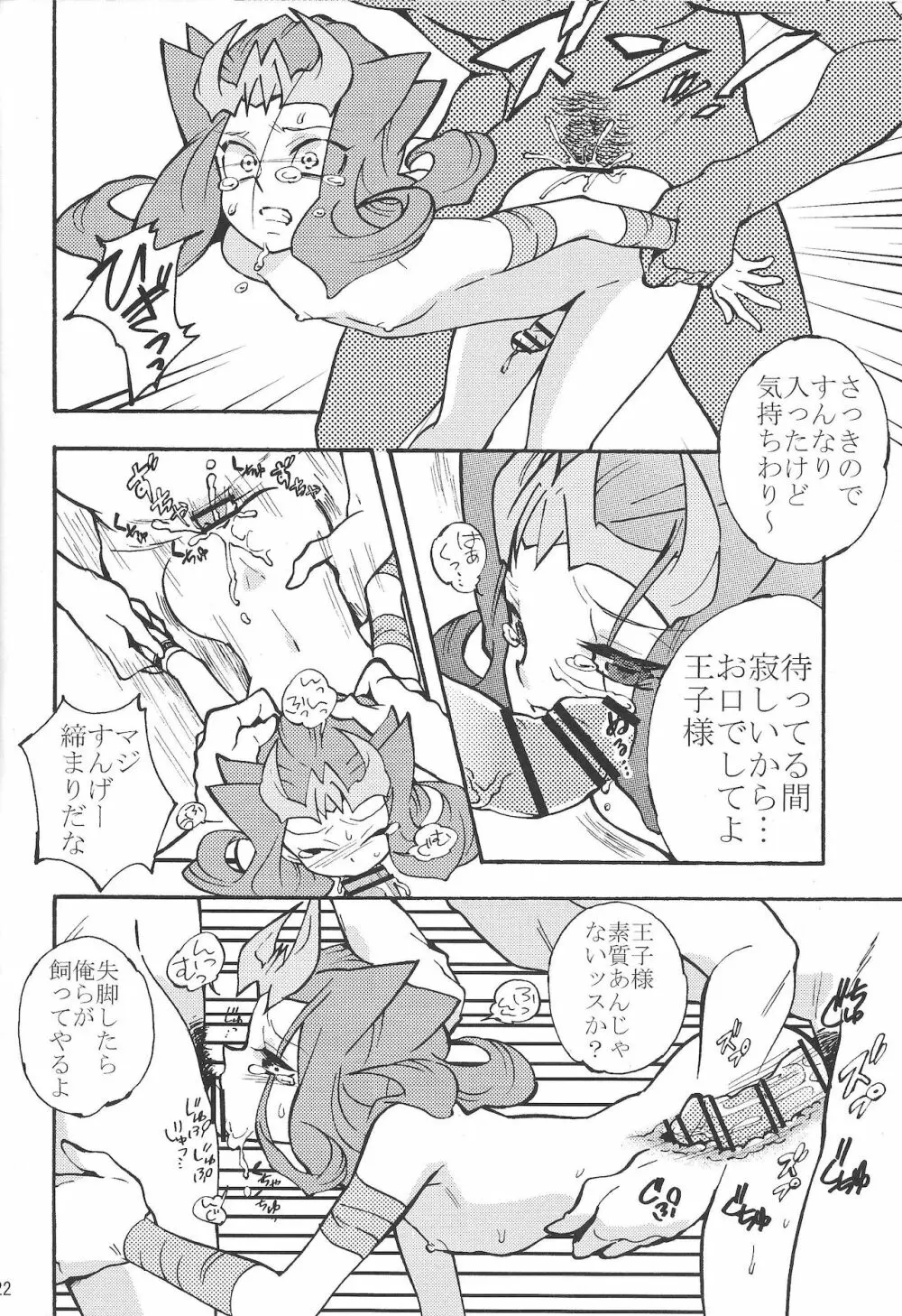 深愛 - page21