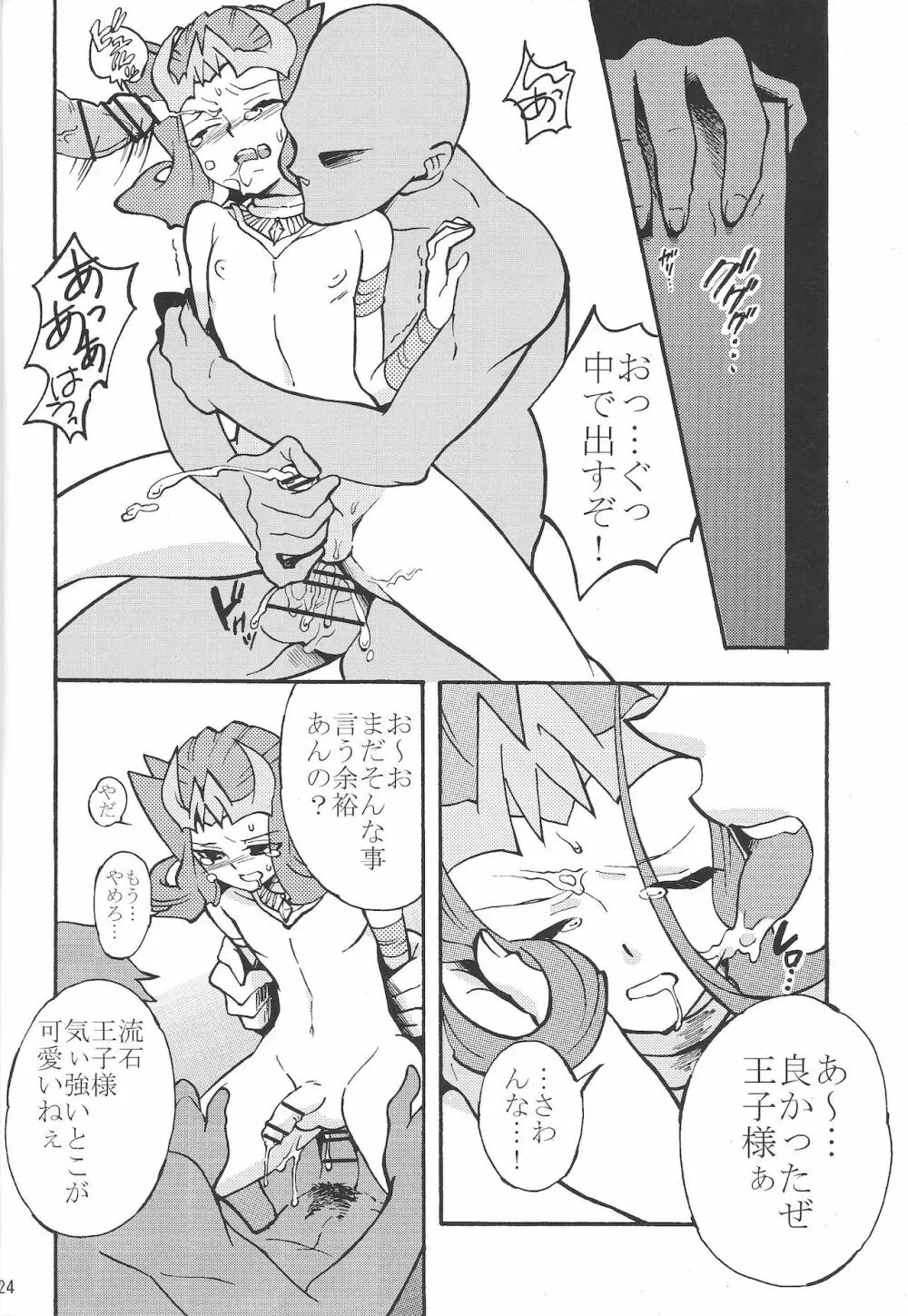 深愛 - page23