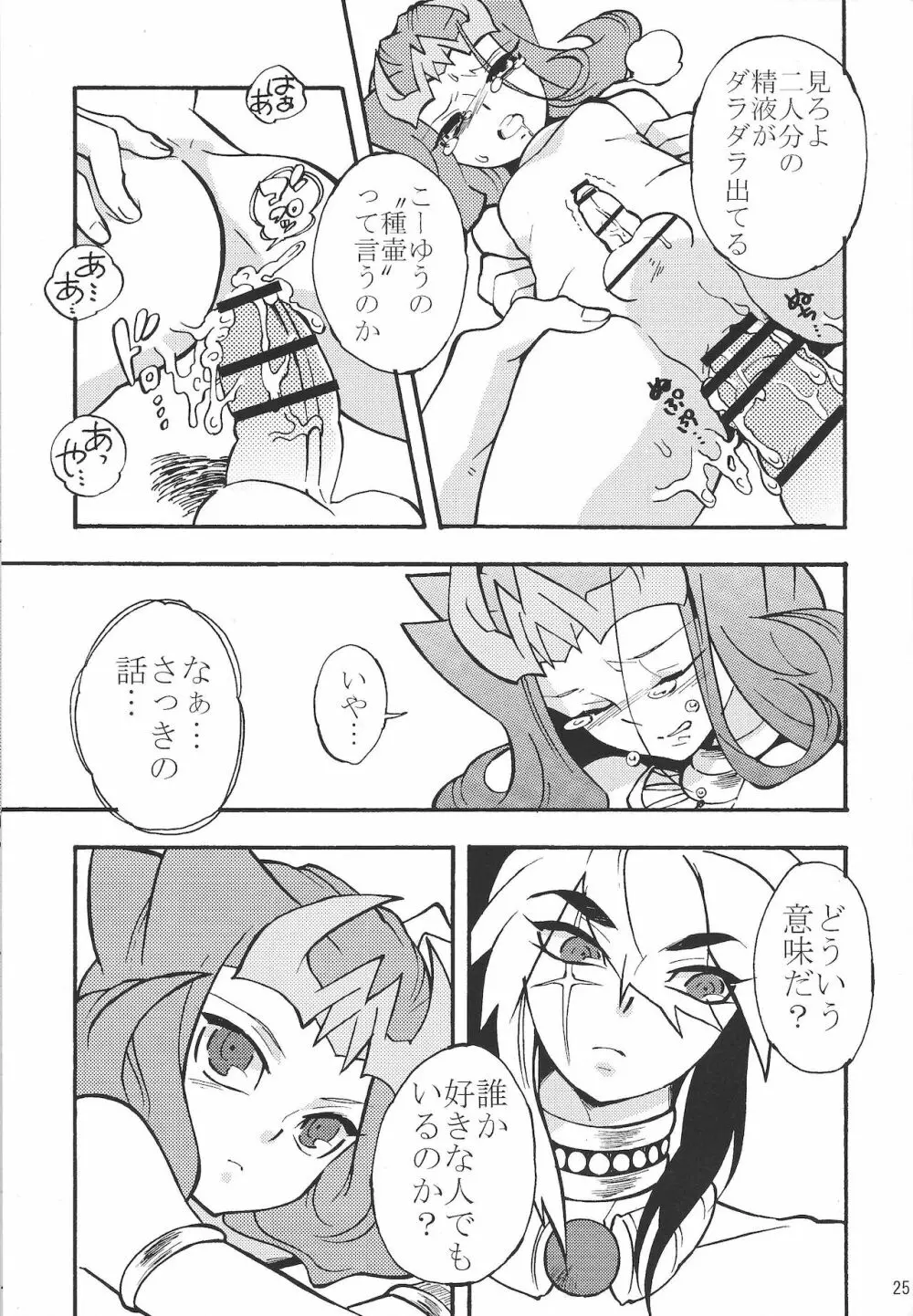深愛 - page24