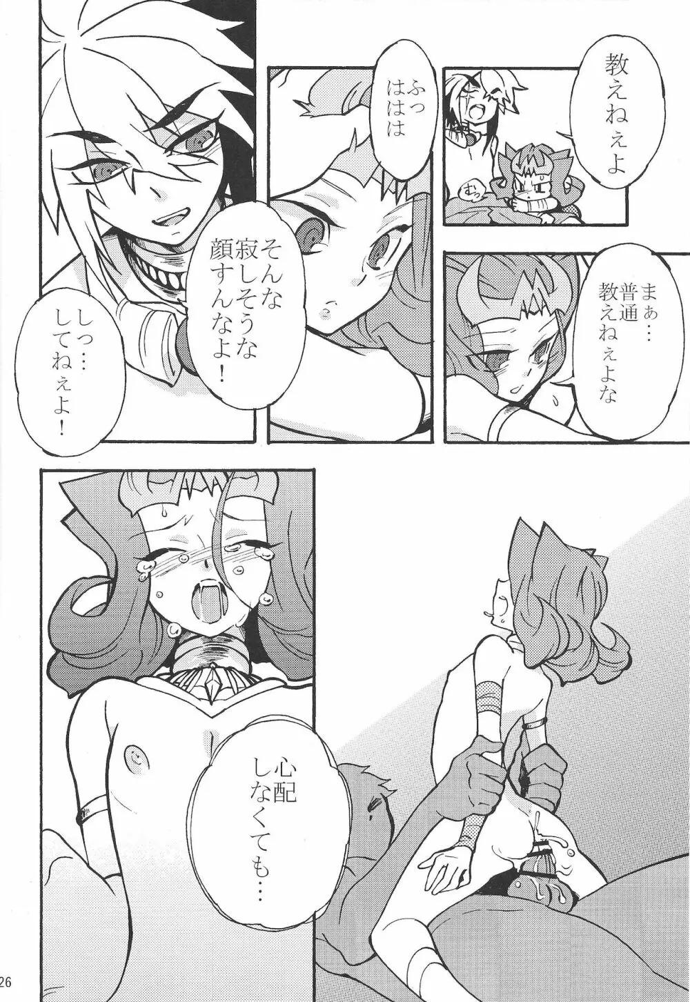 深愛 - page25