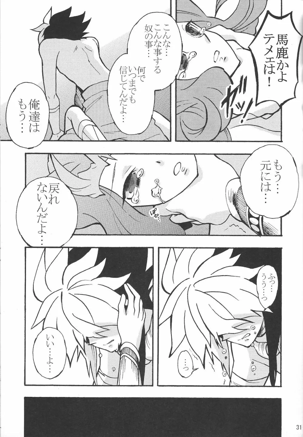深愛 - page30
