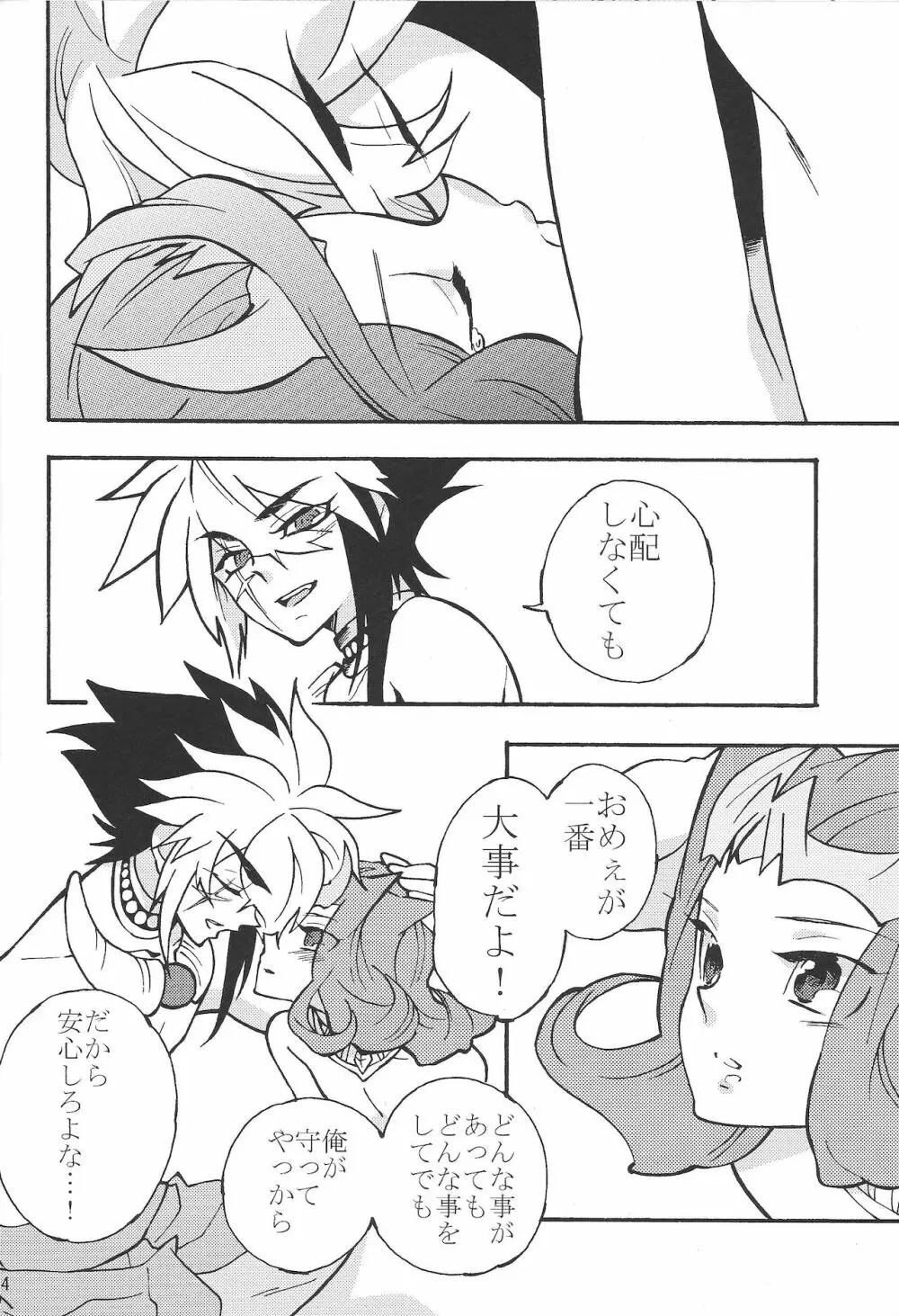深愛 - page33