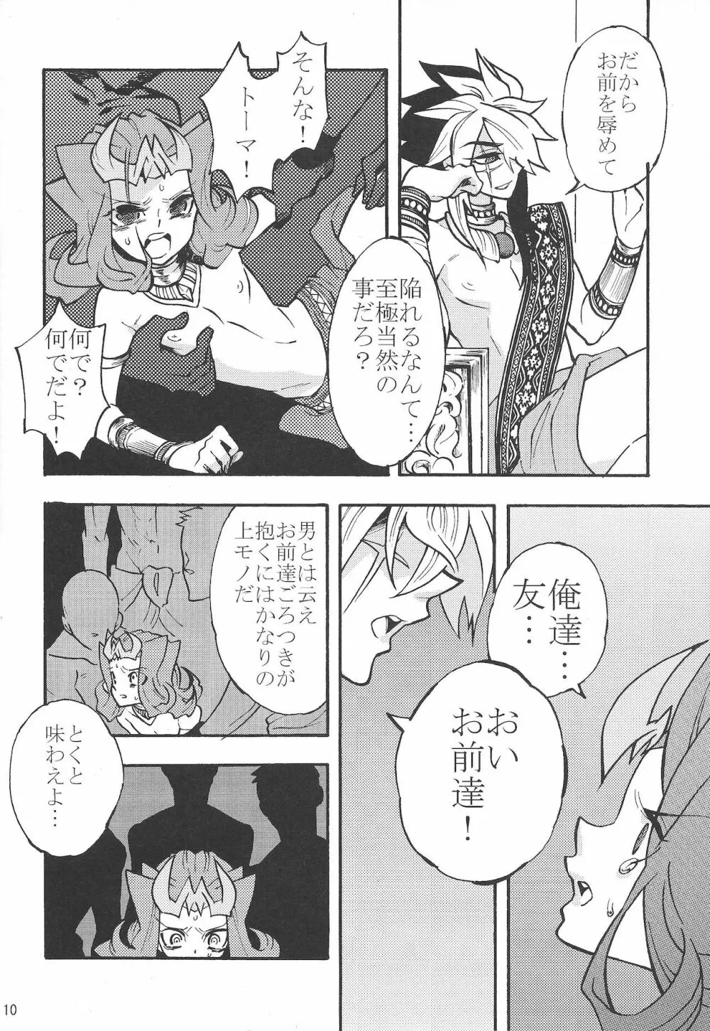 深愛 - page9