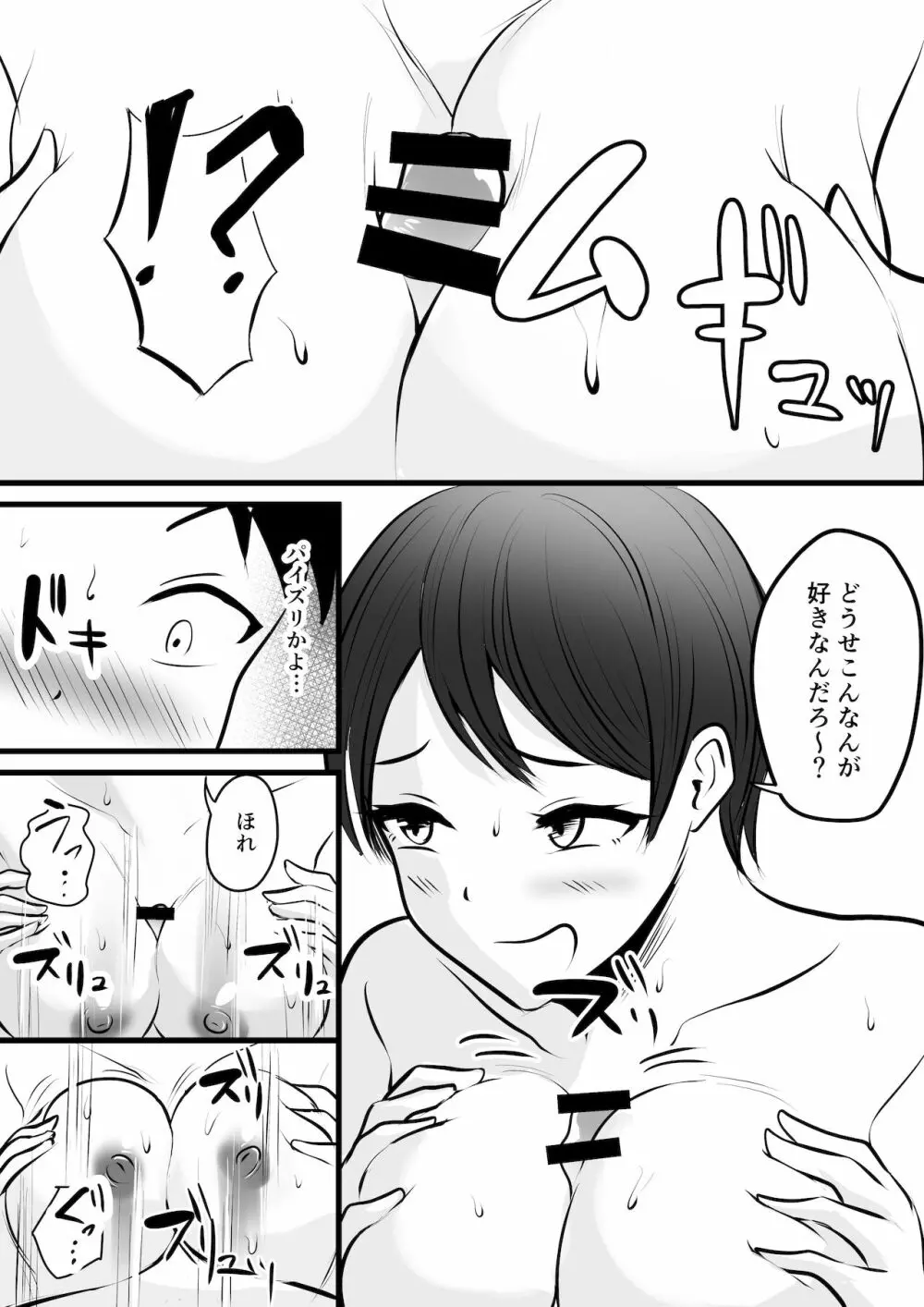 ボーイッシュの姉に練習台として搾られた - page14