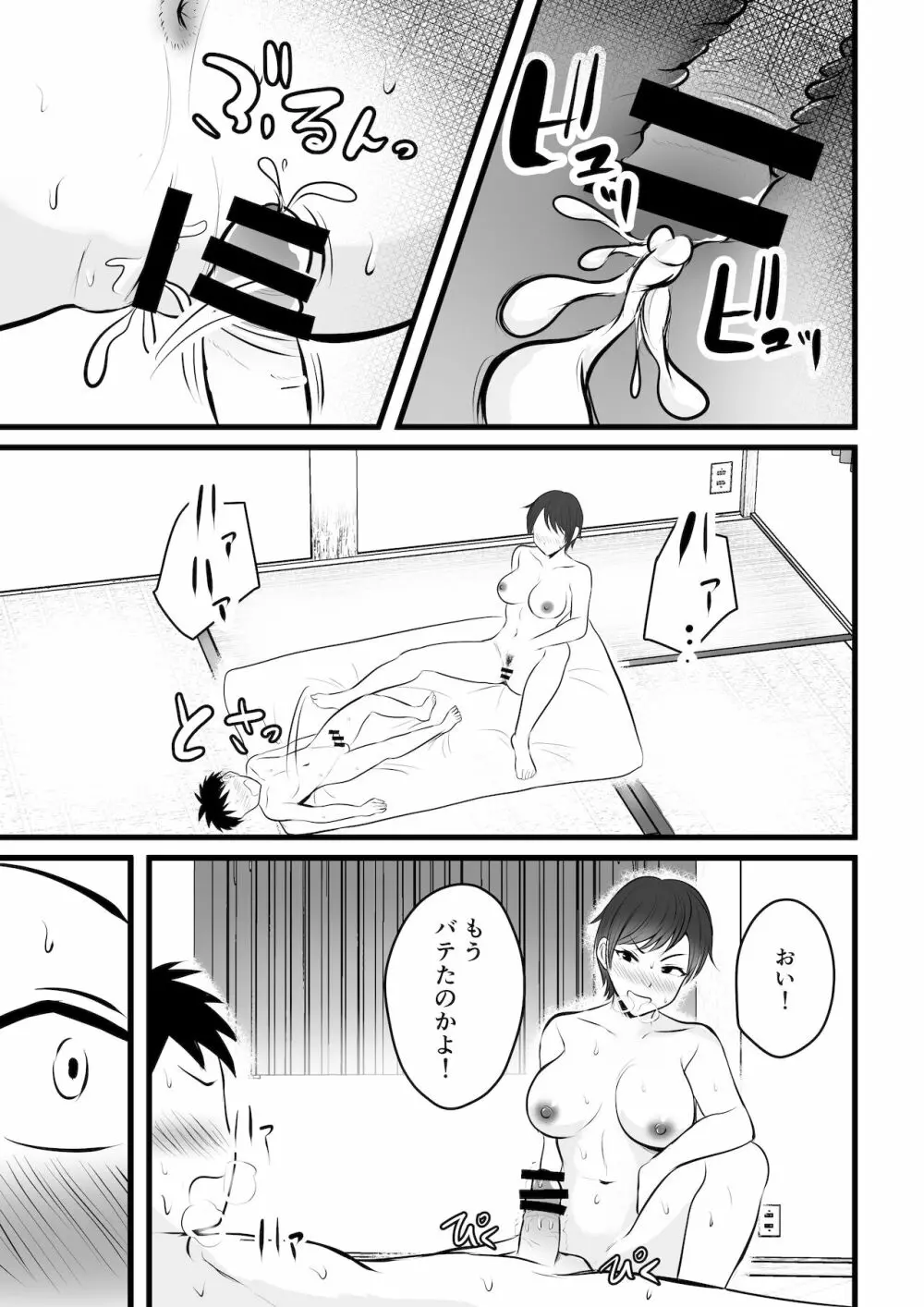 ボーイッシュの姉に練習台として搾られた - page23