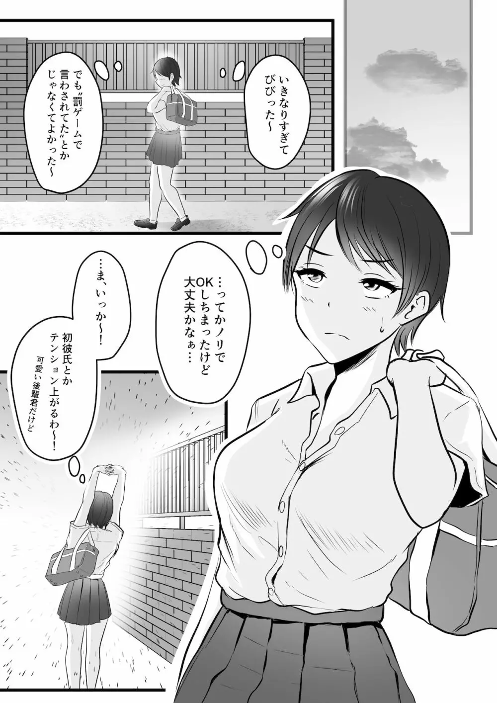 ボーイッシュの姉に練習台として搾られた - page3