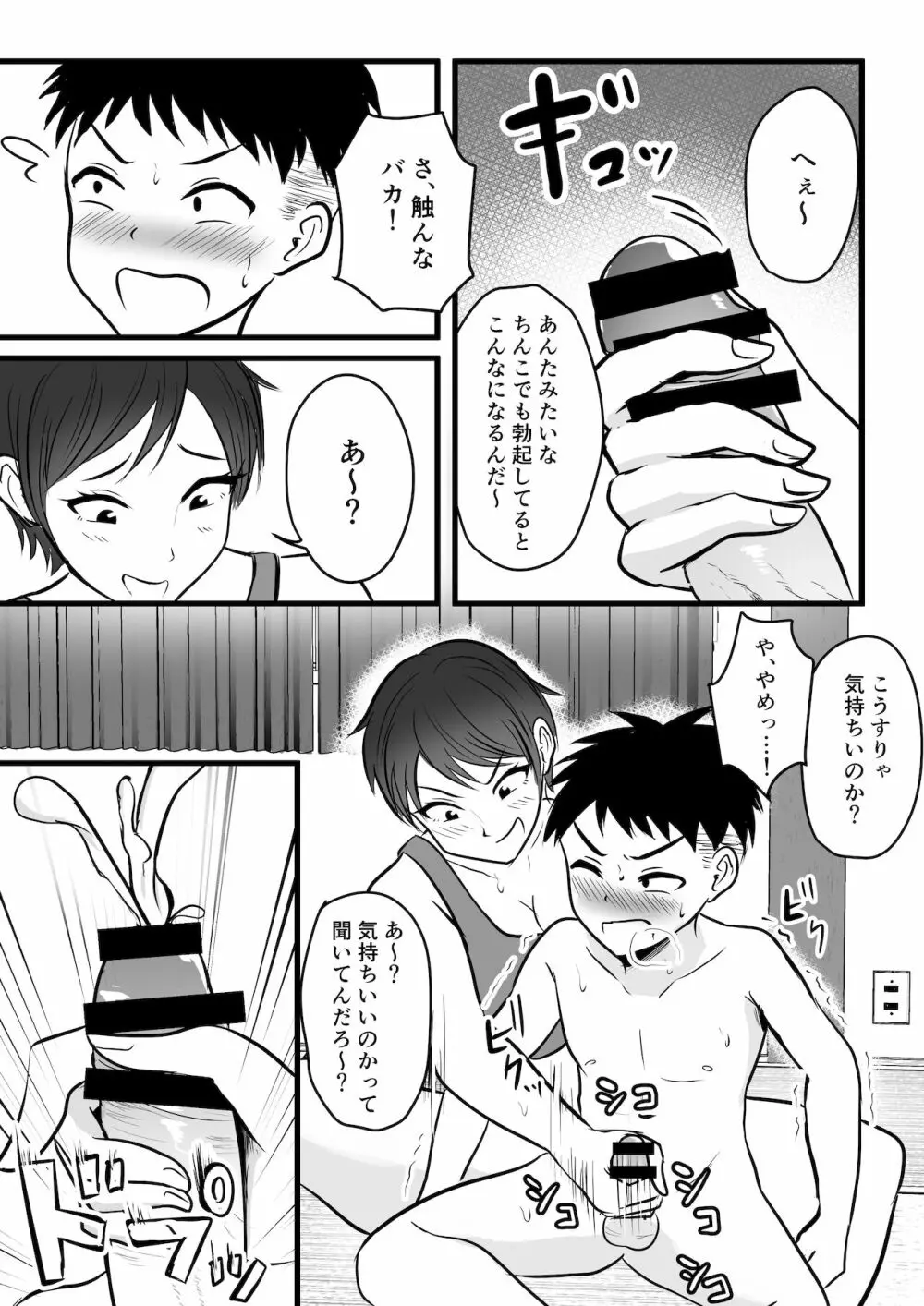 ボーイッシュの姉に練習台として搾られた - page7