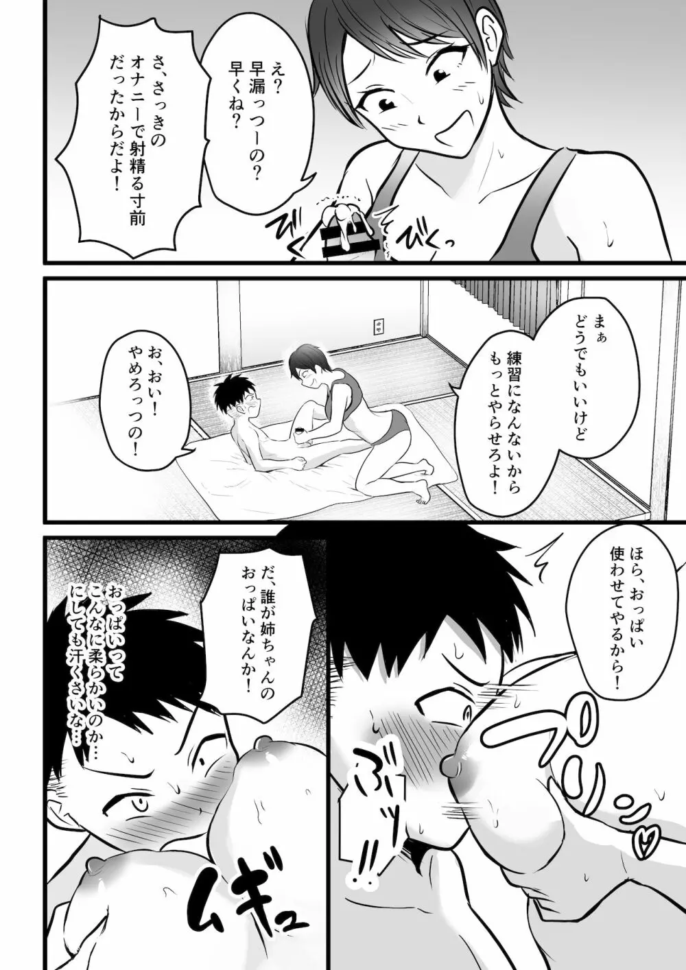 ボーイッシュの姉に練習台として搾られた - page8