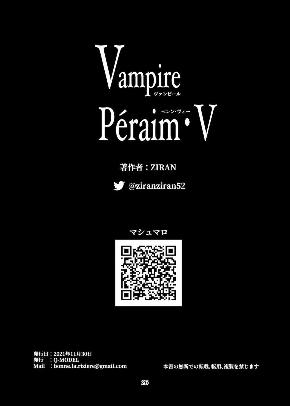 Vampire Péraim・V - page25
