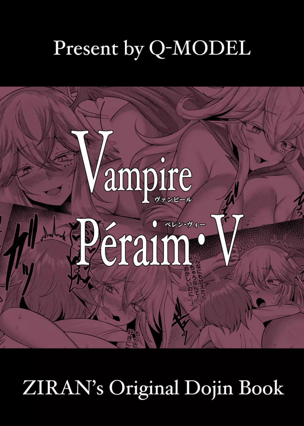 Vampire Péraim・V - page26