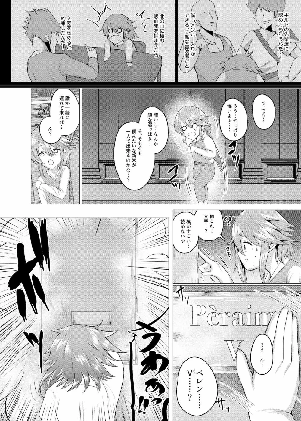Vampire Péraim・V - page3