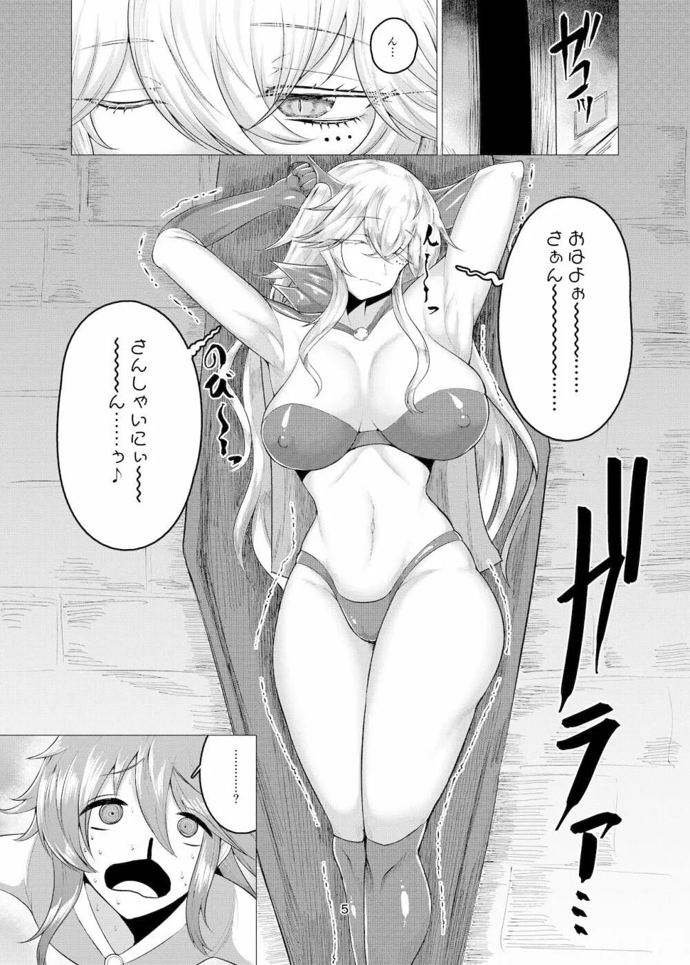 Vampire Péraim・V - page4