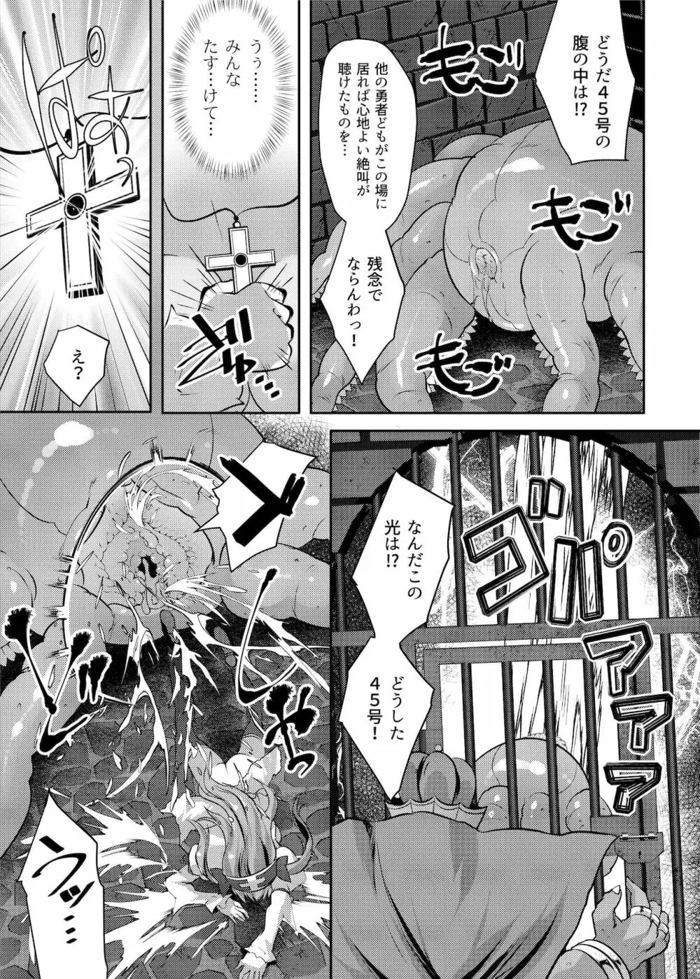 丸呑み魔人化転生 - page16
