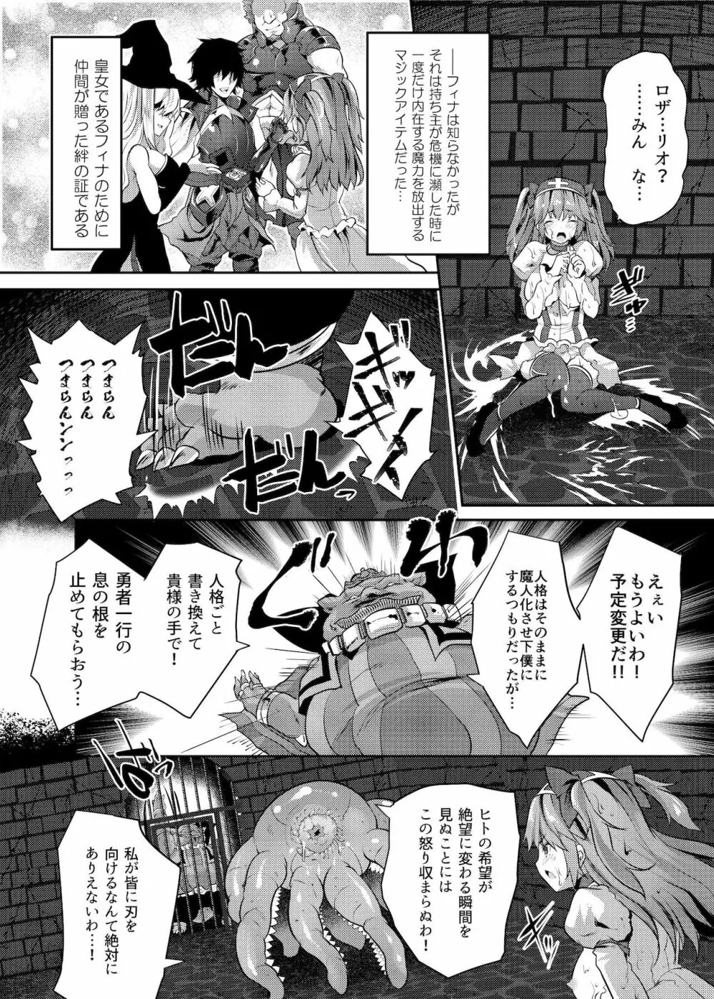 丸呑み魔人化転生 - page17
