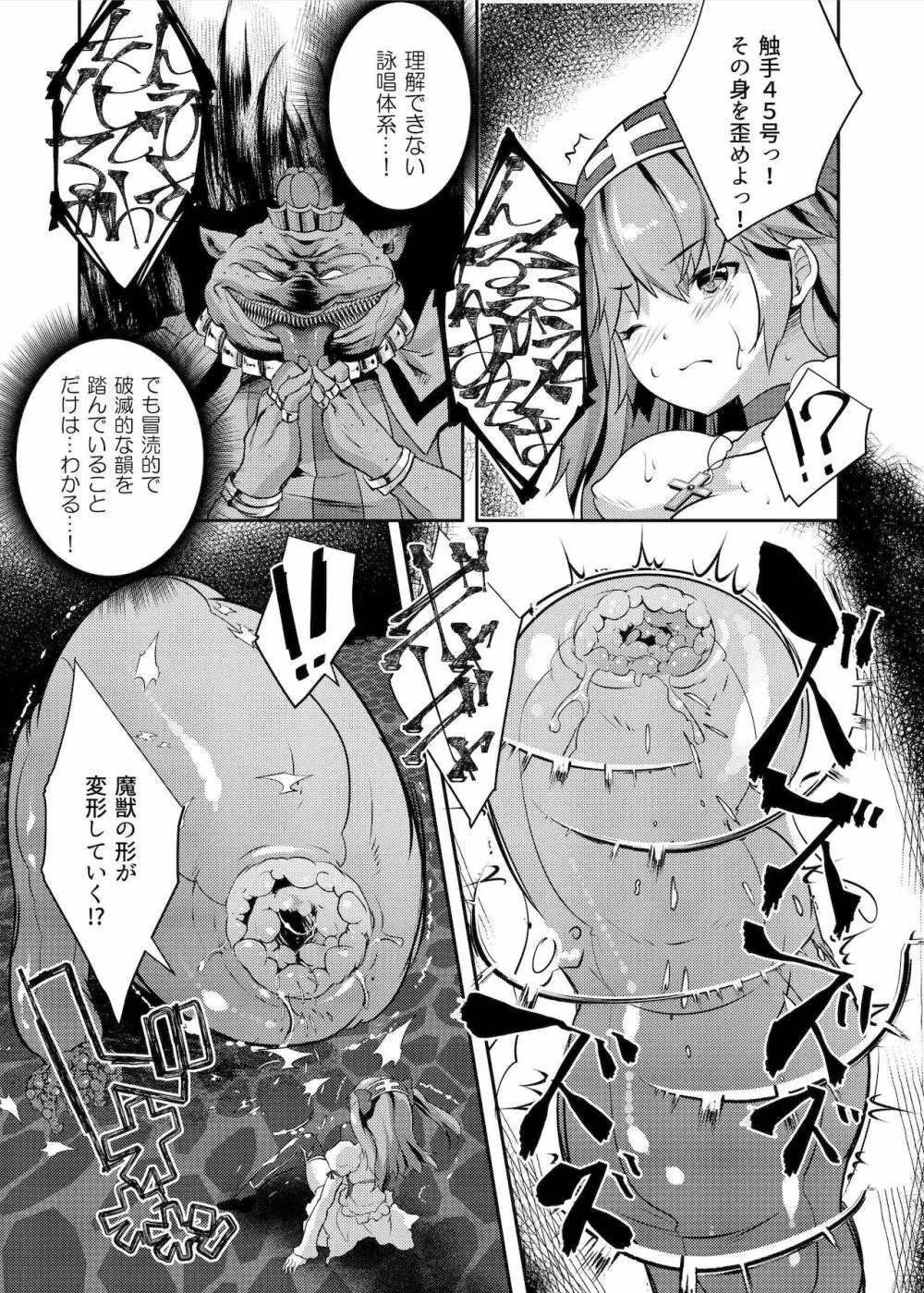 丸呑み魔人化転生 - page18