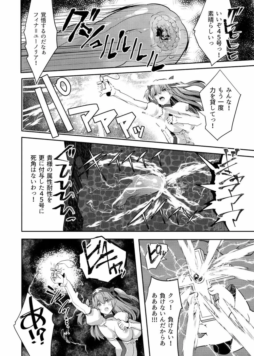 丸呑み魔人化転生 - page19