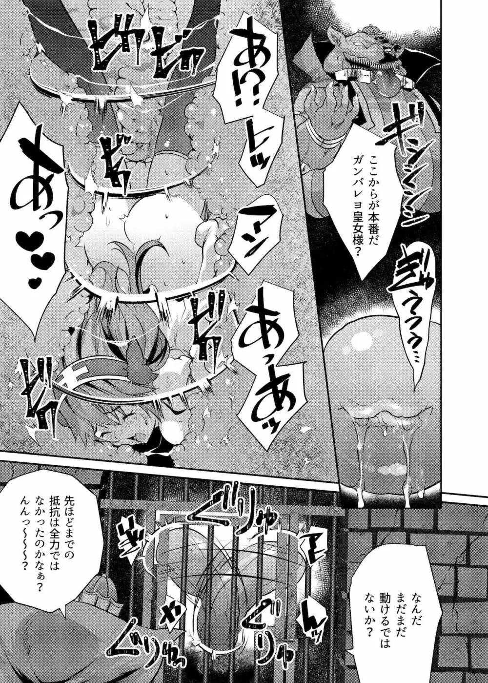丸呑み魔人化転生 - page26