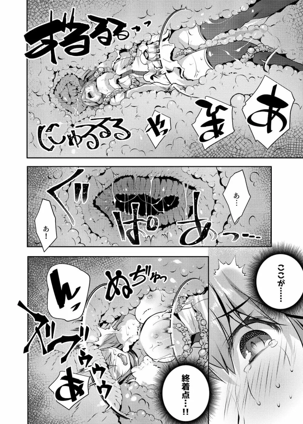 丸呑み魔人化転生 - page29