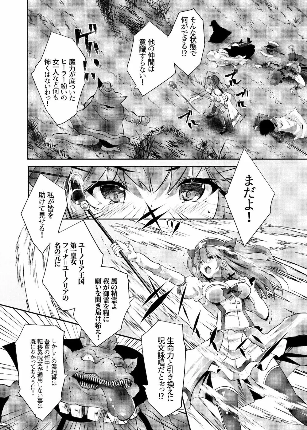 丸呑み魔人化転生 - page3