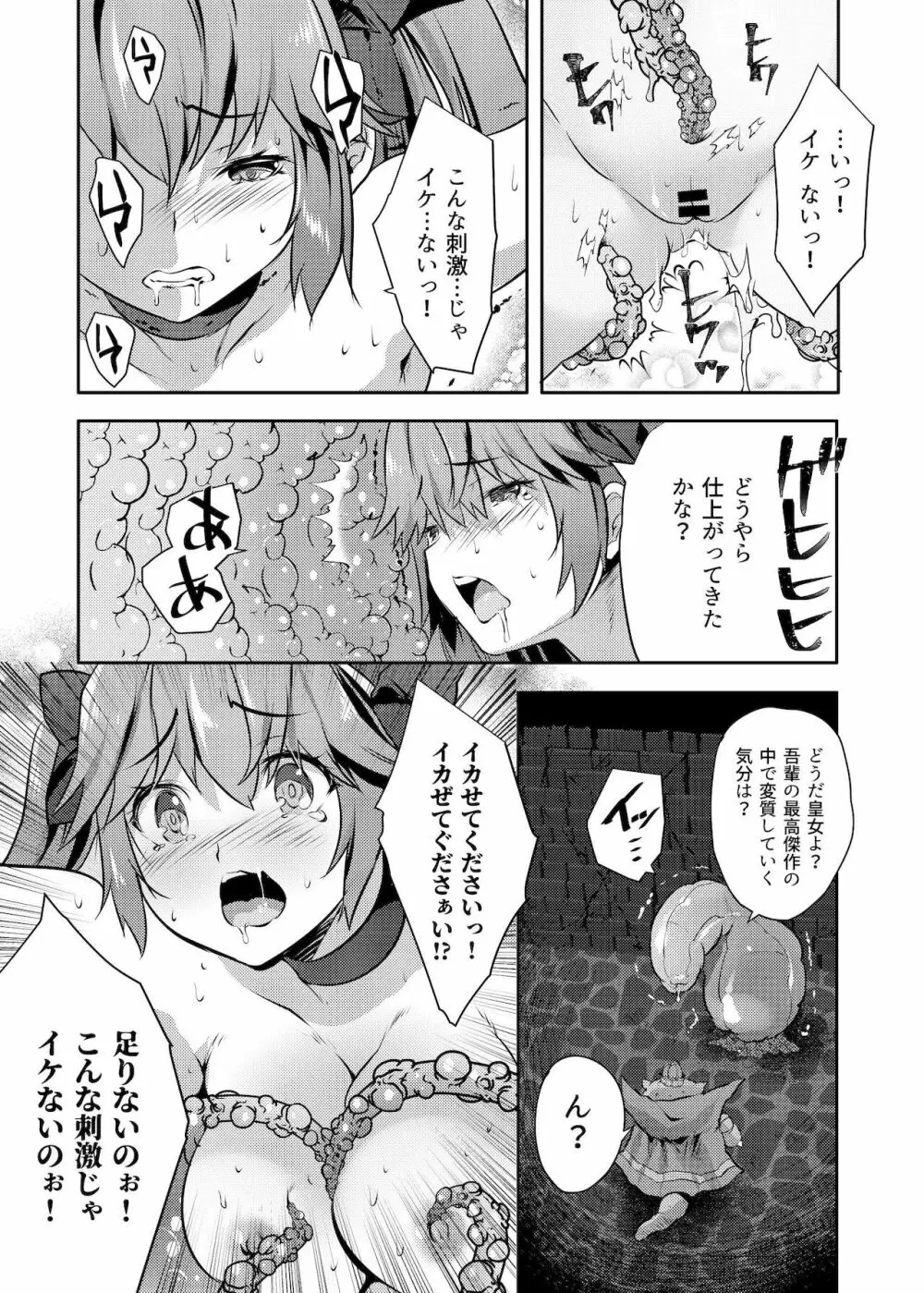 丸呑み魔人化転生 - page32