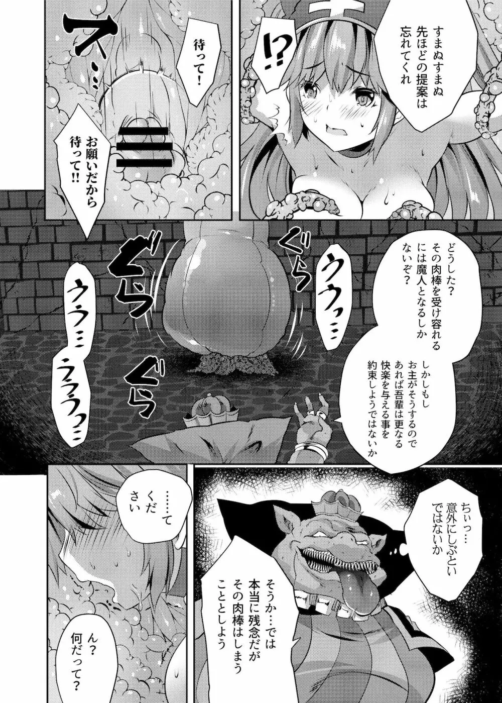 丸呑み魔人化転生 - page35